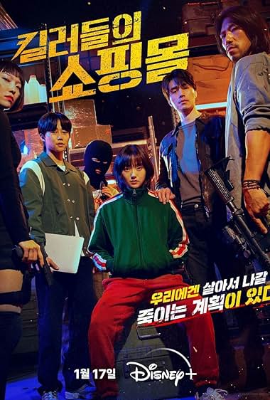 دانلود سریال کره ای A Shop for Killers (فروشگاهی برای قاتلان) بدون سانسور با زیرنویس فارسی