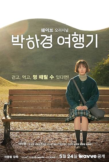 دانلود سریال کره ای Park Ha-kyung's Journey (One Day Off) بدون سانسور با زیرنویس و ترجمه فارسی - یک روز تعطیل
