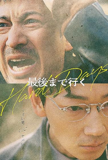 دانلود فیلم ژاپنی Hard Days (روزهای سخت) با زیرنویس فارسی به صورت کامل بدون سانسور