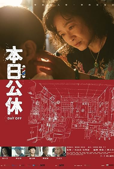 دانلود فیلم تایوانی Ben ri gong xiu (روز تعطیل) بدون سانسور با زیرنویس فارسی