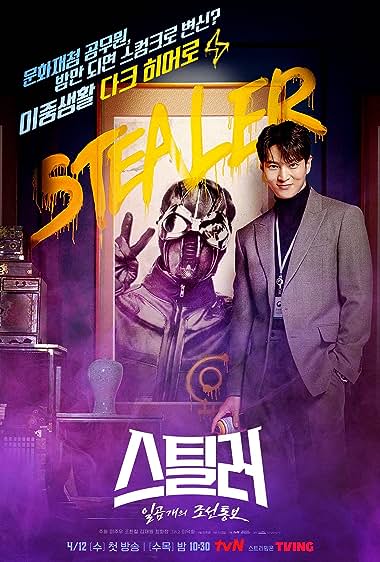 دانلود سریال کره ای Stealer: The Treasure Keeper (دزد: نگهبان گنج) بدون سانسور با زیرنویس فارسی