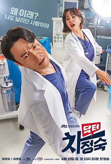 دانلود سریال کره ای Doctor Cha (دکتر چا) بدون سانسور با زیرنویس فارسی