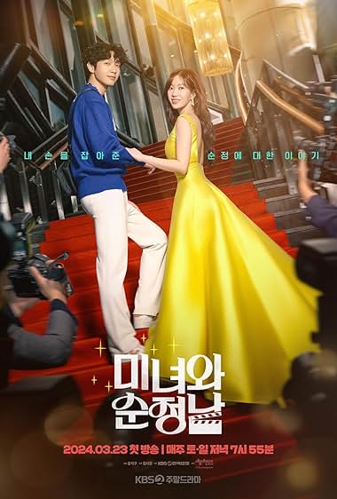 دانلود سریال کره ای Beauty and Mr. Romantic (زیبا و دلبر) به صورت رایگان بدون سانسور