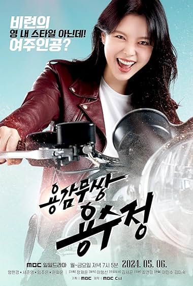 دانلود سریال کره ای The Brave Yongsujeong - یونگ سو جونگ شجاع
