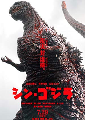دانلود فیلم Shin Godzilla