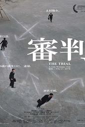 دانلود فیلم The Trial