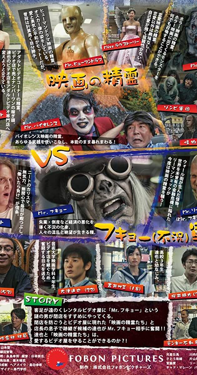 دانلود فیلم Movies: Mr. Fukyô vs eiga-tachi