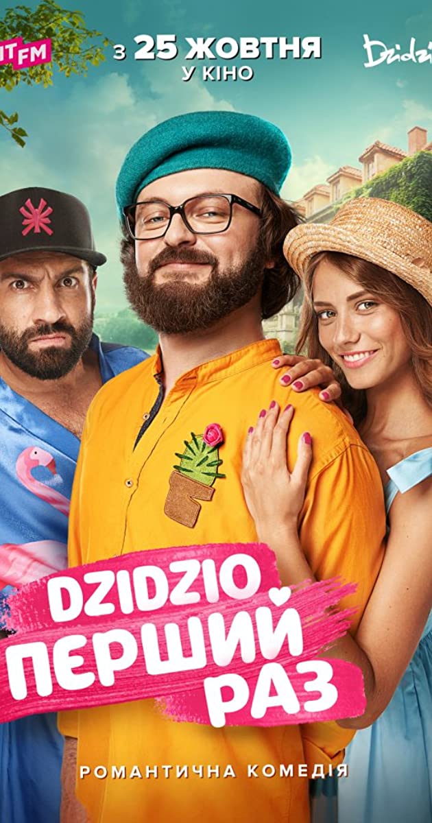 دانلود فیلم DZIDZIO First Time