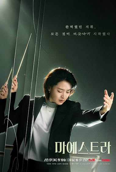 دانلود سریال کره ای Maestra: Strings of Truth (استاد: رشته های حقیقت) بدون سانسور با زیرنویس فارسی