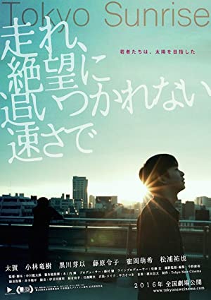 دانلود فیلم Tokyo Sunrise